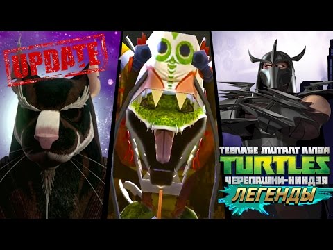 Видео: Черепашки-Ниндзя: Легенды ИСПЫТАНИЕ МАУСЕРЫ И МУТАНТЫ BOSS TMNT Legends (IOS/Android Gameplay 2016)