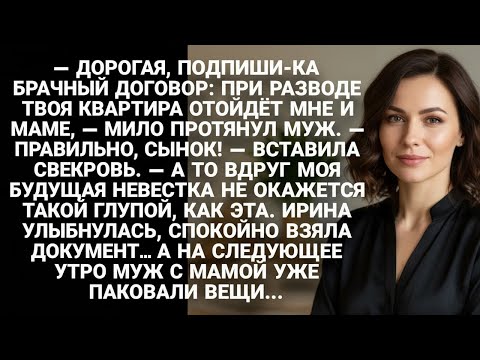 Видео: Муж с мамой хотели её квартиру, но утром уже сами паковали чемоданы...