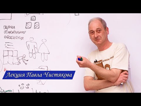 Видео: Как происходит сборка факт-карты? Павел Чистяков для выпускников Академии Смысла.