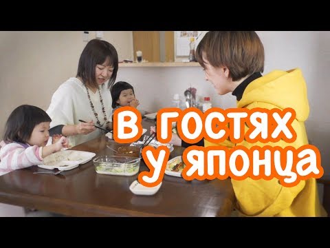 Видео: Жизнь в Японской семье. МАНЕРЫ поведения в гостях в Японии