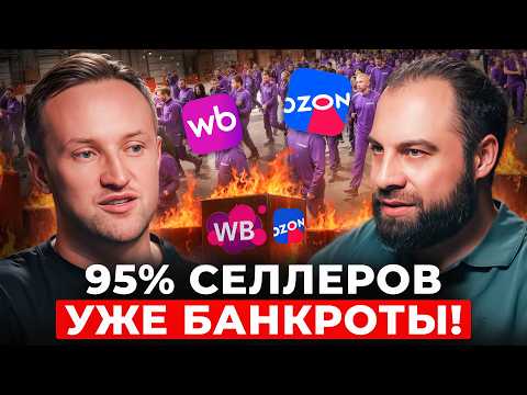 Видео: Почему селлеры МАССОВО уходят с маркетплейсов и стоит ли новичкам заходить на Wildberries и Ozon?