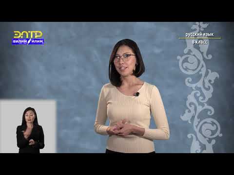 Видео: 8-класс | Русский язык | Репортаж и его виды: репортаж - повествование, репортаж- описание