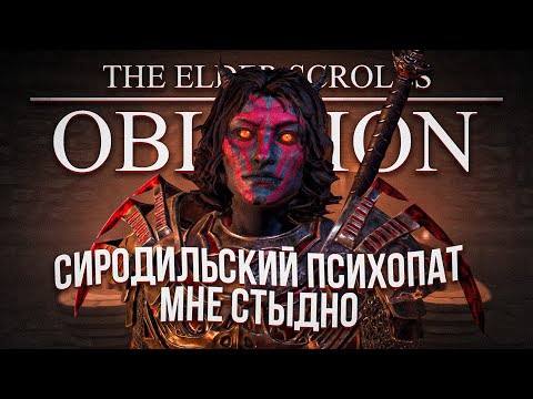 Видео: Я провёл 100 дней в OBLIVION REMASTER в роли ПСИХОПАТА, и вот что из этого вышло