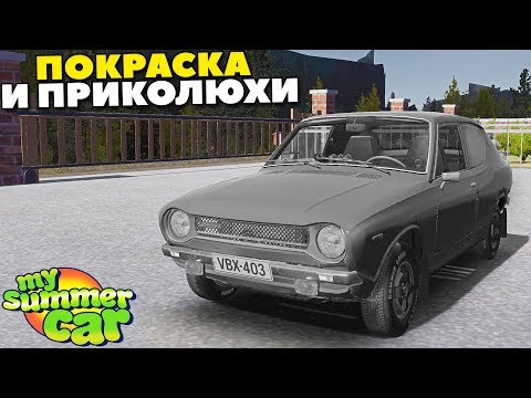 Видео: #12 | Из ХЛАМА В МАШИНУ | ДОРАБОТКИ Драндулета - My Summer Car MODS