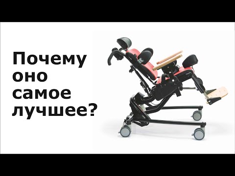 Видео: Кресло для инвалидов ДЦП Рифтон