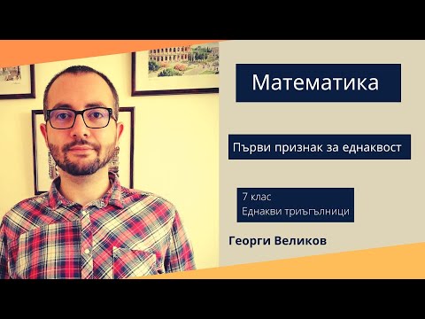 Видео: Първи признак за еднаквост
