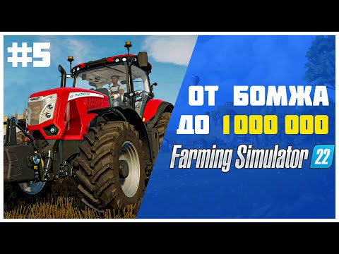 Видео: Время все продавать 😃 Farming Simulator 22 EP 5