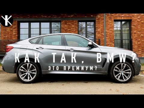 Видео: Ужасная сборка BMW X6 F16 это НОРМА?