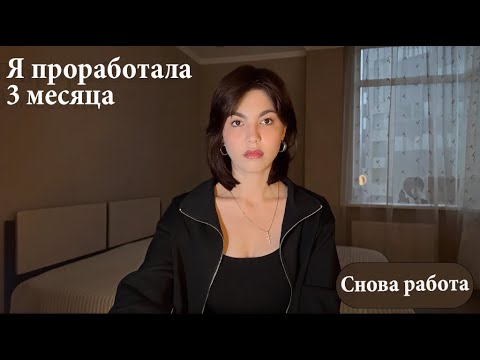 Видео: Я снова УВОЛИЛАСЬ! Мой опыт работы контент-менеджером