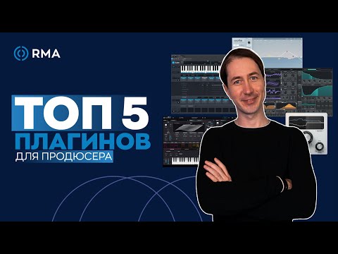 Видео: ЭТО ДОЛЖНО БЫТЬ У КАЖДОГО ПРОДЮСЕРА И БИТМЕЙКЕРА