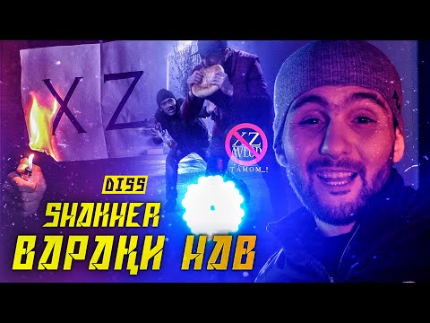 Видео: КЛИП! Shakher - ВАРАҚИ НАВ "DISS" / XZ AVLOD ТАМОМ!