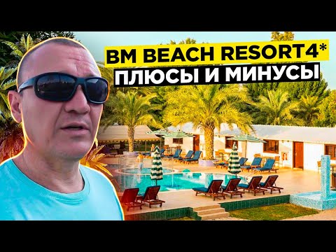 Видео: BM Beach Resort 4* | ОАЭ | Дубай | отзывы туристов