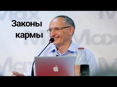Видео: Законы кармы