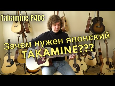 Видео: Стоит ли брать новый японский Takamine? В чем его отличие от китайских Takamine?