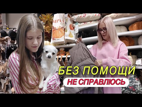 Видео: VLOG. Мини шопинг. Вернуть или оставить? Голодный ребенок и мои творения. 