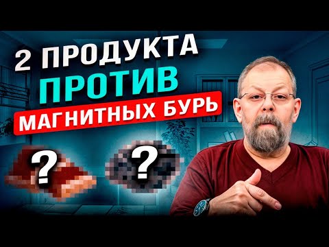 Видео: 5 способов защиты от электромагнитного излучения