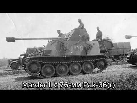 Видео: ПТ САУ в Вермахте