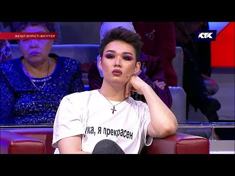 Видео: Астарлы ақиқат: Жеңіл жүрісті жігіттер