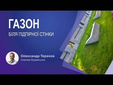 Видео: На яку глибину підрізати пінопласт під підпірною стіною?