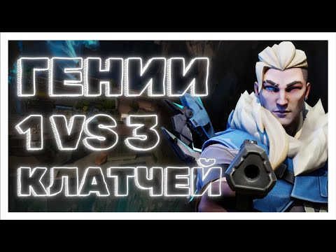 Видео: ГЕНИИ КЛАТЧЕЙ | VALORNAT НАРЕЗКА