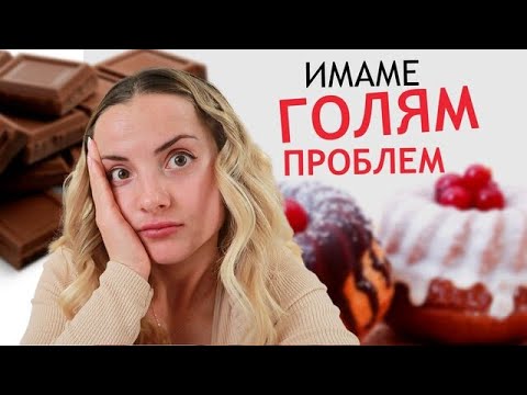 Видео: Защо ДИЕТИТЕ не ПОМАГАТ