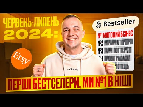 Видео: Реальний Etsy 2024: Бестселери, Поради Новачку, Магазин Етсі