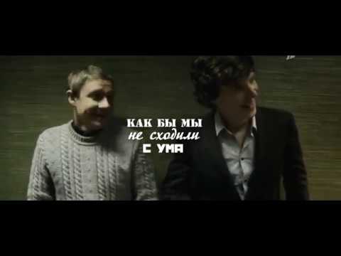 Видео: Johnlock || Собирай меня ○ Sherlock BBC