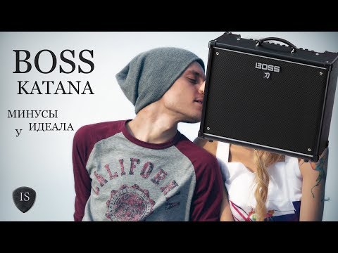 Видео: ОБЗОР BOSS KATANA 50 И ЕГО СРАВНЕНИЕ!