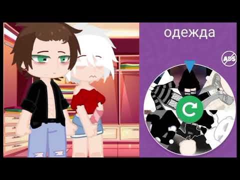 Видео: Реакция Ромы на то что одевает Антон по рулетке)