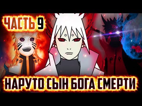 Видео: Наруто Джинчурики Бога Смерти - Шинигами запечатывает силу Кагуи в себе! ЛЕГЕНДА О ШИНИГАМИ НАРУТО