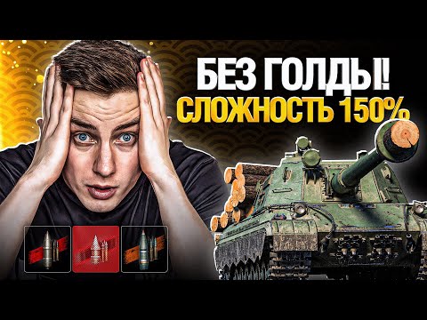 Видео: ФИНАЛ 114 SP2 - 3 отметки БЕЗ ГОЛДЫ - НЕРЕАЛЬНЫЙ ЧЕЛЕНДЖ