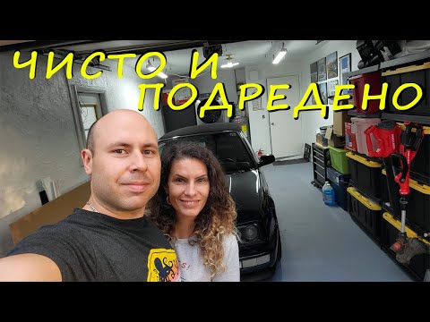 Видео: Проект Гаража на Къщата ни във Флорида