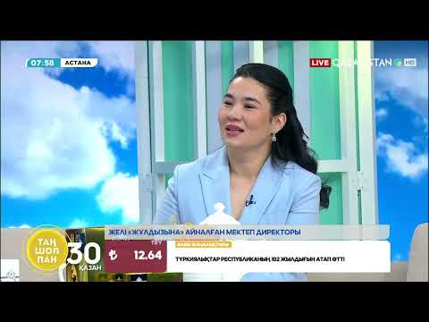 Видео: Желі «жұлдызына» айналған мектеп директоры