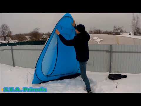 Видео: Обзор. Палатка автомат для зимней рыбалки