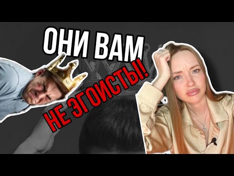Видео: НАРЦИССЫ. КТО ОНИ НА САМОМ ДЕЛЕ?