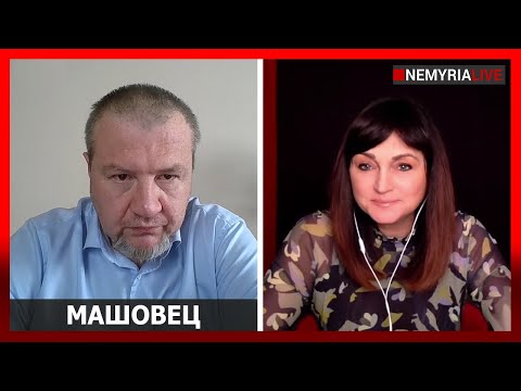 Видео: Прямой эфир с Константином Машовцом