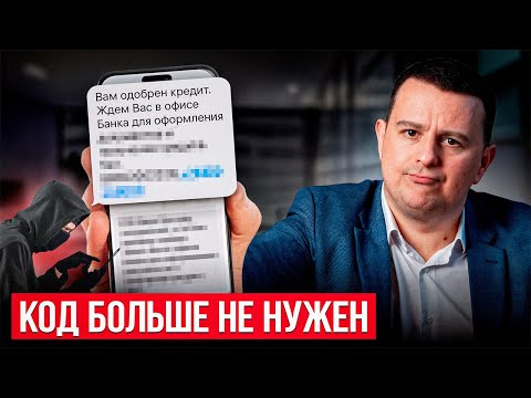 Видео: Мошенники больше НЕ ЗВОНЯТ! Новая схема развода через СМС