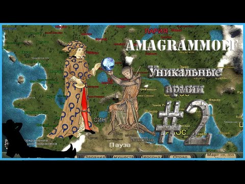 Видео: ✖ Mount & Blade: Warband Prophesy of Pendor Уникальные и Минорные армии Кальрадии ✖ ЧАСТЬ #2