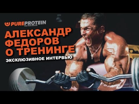 Видео: Александр Федоров: Это самая большая дурость в моей жизни!