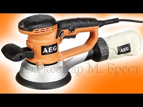 Видео: AEG EX 150 ES (Шлифмашинка 150)