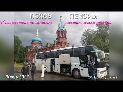 Видео: Паломнический тур Москва-Псков-Талабские острова(о.Залит)-Печоры-Изборск-Москва