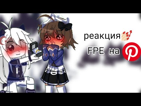 Видео: реакция^^ FPE на пинтерест •мисс оки•