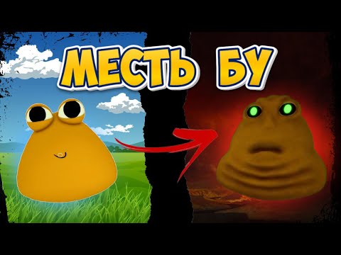 Видео: МИЛЫЙ ПУ ПРЕВРАТИЛСЯ В МОНСТРА В РОБЛОКС │Roblox