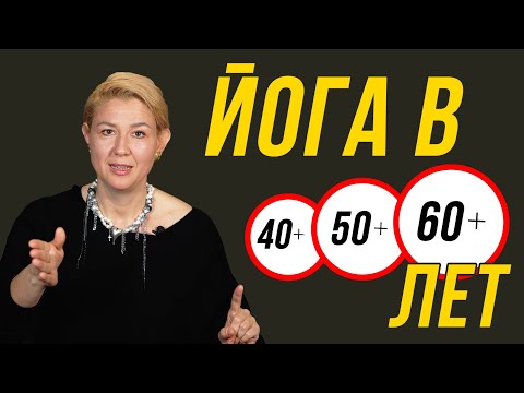 Видео: Кундалин Йога Против Климакса