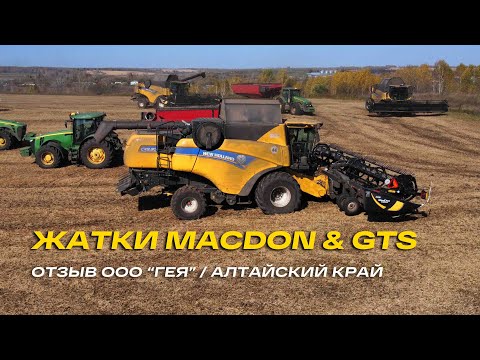 Видео: Отзыв Александра Кутилина, руководителя ООО "ГЕЯ" о жатках MacDon & GTS.