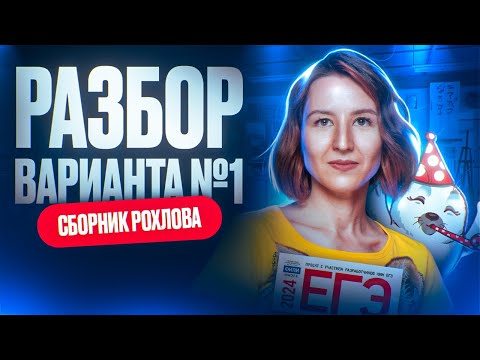 Видео: Разбор 1 варианта | Сборник Рохлова | Новости ЕГЭ по биологии | ЕГЭ по биологии 2025