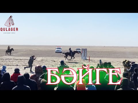 Видео: Бәйге 22.03.2022/Атырау обылысы Құрманғазы ауданы(Ганюшкино)