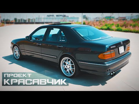 Видео: ФИНАЛ ПРОЕКТА MERCEDES W210 BRABUS-style !!! ТЕПЕРЬ ОН В ЦЕНТРЕ ВНИМАНИЯ !!!