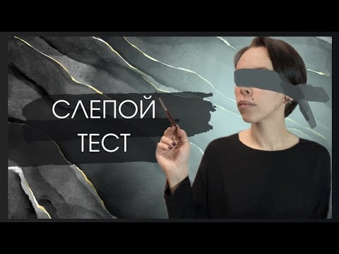 Видео: Слепой тест акварельной бумаги с @HappyKsu