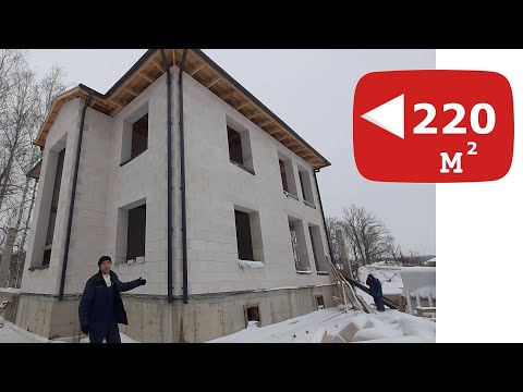 Видео: Обзор двухэтажного дома из газобетона 220 кв.м. Планировки, фасады, конструктив.